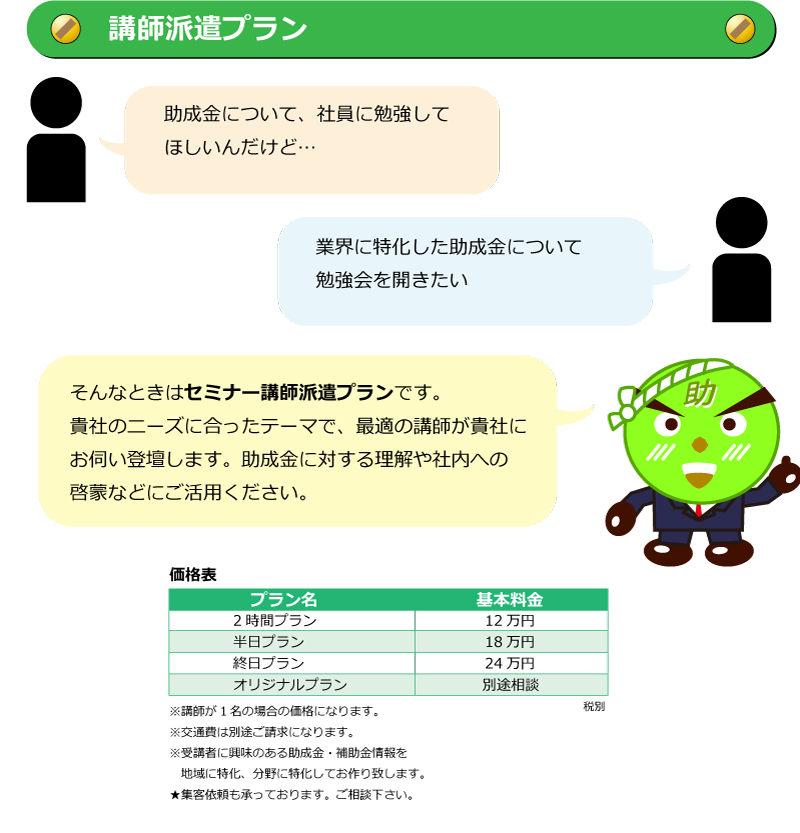 講師派遣プラン