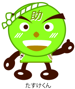 たすけくん