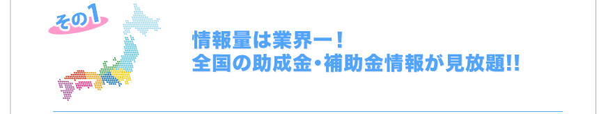 助成金を活用できるサービス
