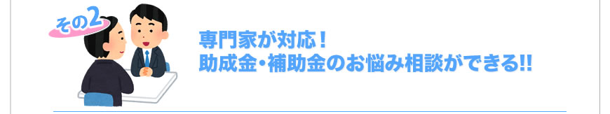 年4回の無料コンサル