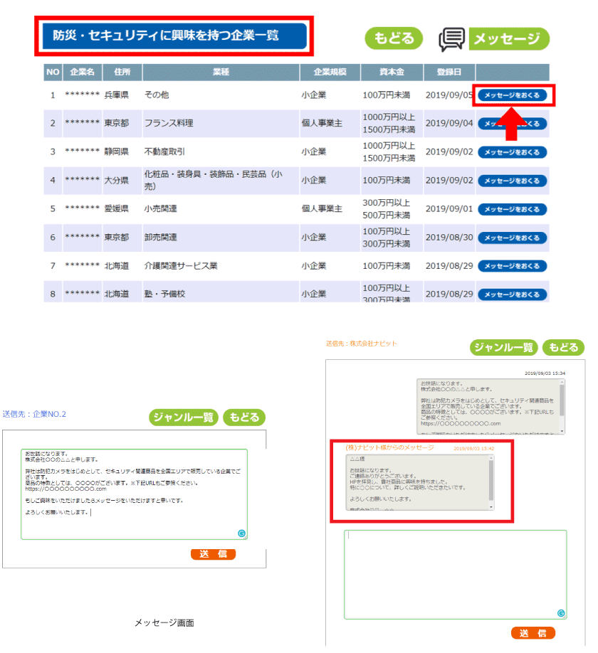メッセージ機能