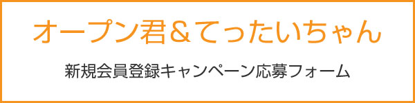 応募フォーム