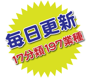 毎月配信最短45日前の情報17分類197業種