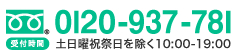 0120-937-781
